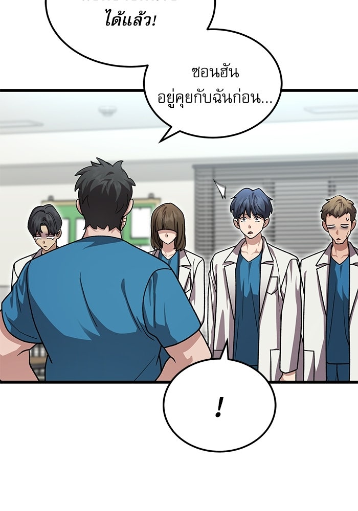 หมออินเทิร์นผู้หยั่งรู้ - หน้า 106