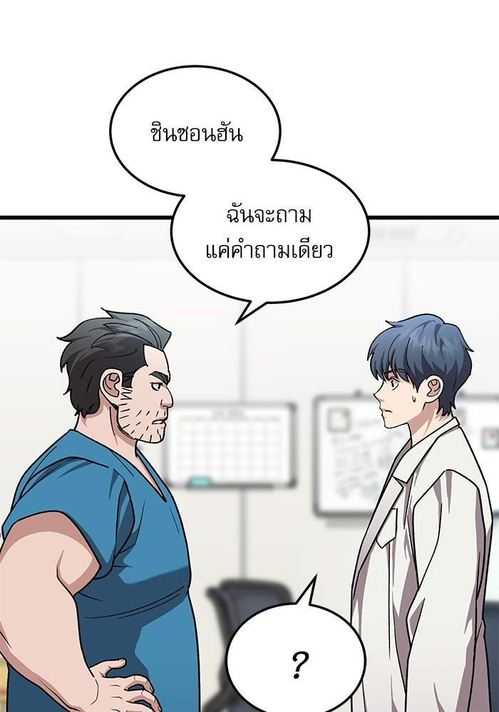 หมออินเทิร์นผู้หยั่งรู้ - หน้า 109