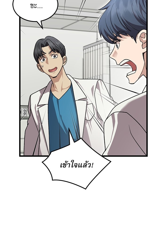 หมออินเทิร์นผู้หยั่งรู้ - หน้า 11