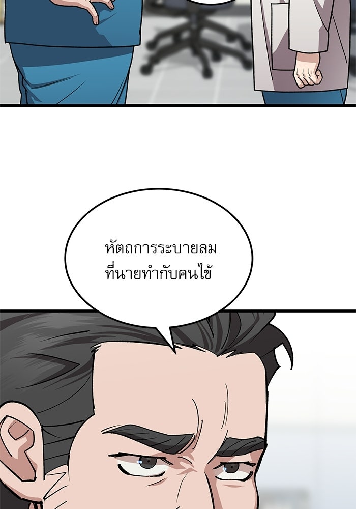 หมออินเทิร์นผู้หยั่งรู้ - หน้า 110