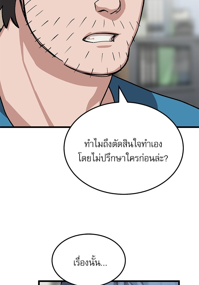 หมออินเทิร์นผู้หยั่งรู้ - หน้า 111