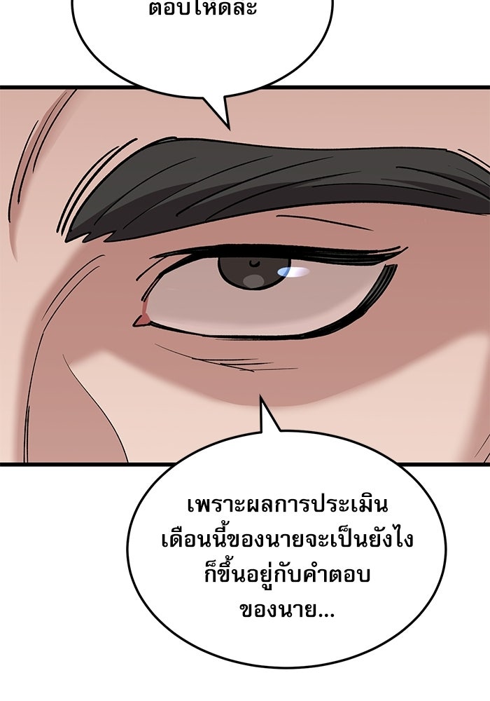หมออินเทิร์นผู้หยั่งรู้ - หน้า 113