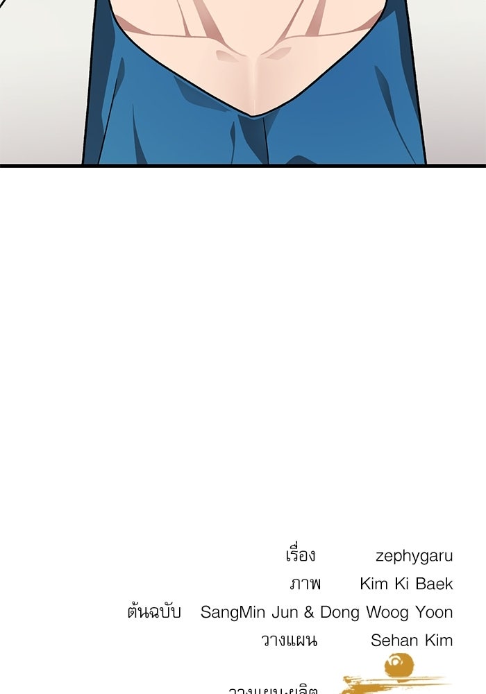 หมออินเทิร์นผู้หยั่งรู้ - หน้า 115