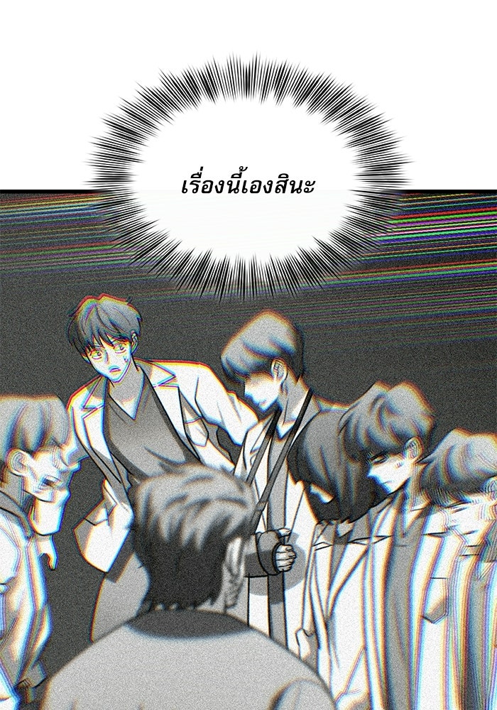 หมออินเทิร์นผู้หยั่งรู้ - หน้า 13