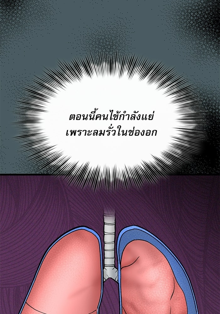 หมออินเทิร์นผู้หยั่งรู้ - หน้า 17