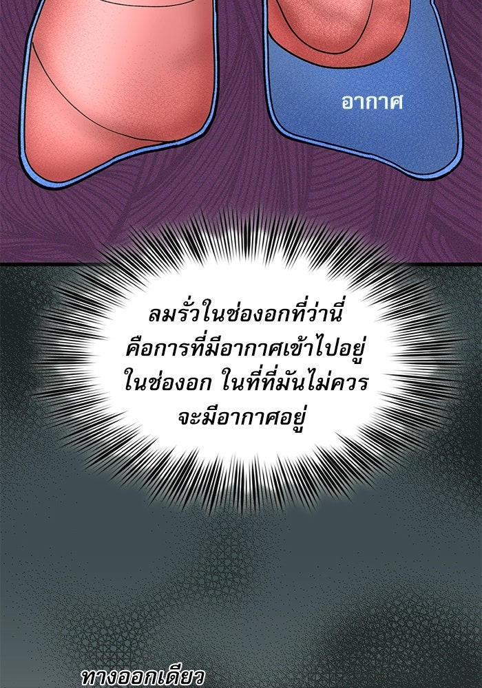 หมออินเทิร์นผู้หยั่งรู้ - หน้า 18