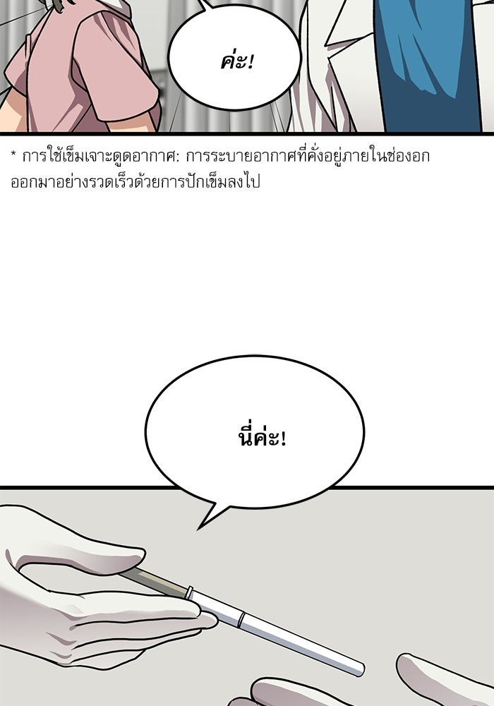 หมออินเทิร์นผู้หยั่งรู้ - หน้า 22