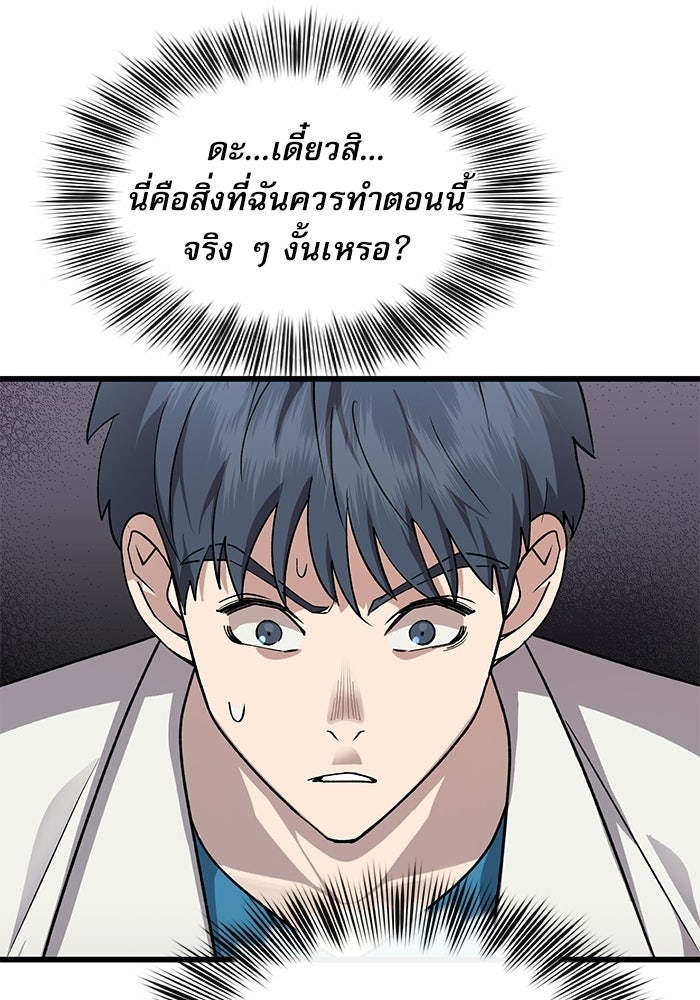 หมออินเทิร์นผู้หยั่งรู้ - หน้า 26