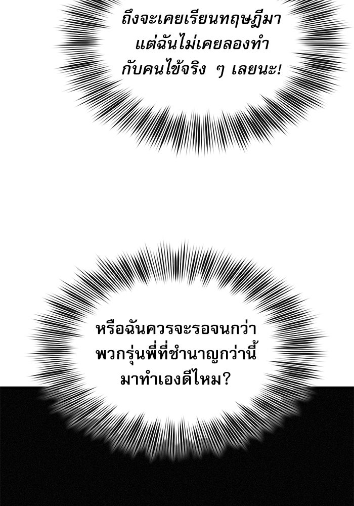 หมออินเทิร์นผู้หยั่งรู้ - หน้า 27