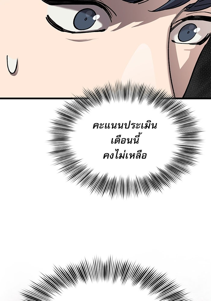 หมออินเทิร์นผู้หยั่งรู้ - หน้า 30