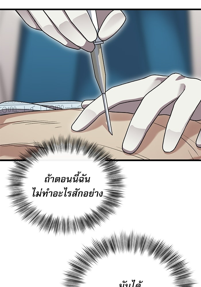 หมออินเทิร์นผู้หยั่งรู้ - หน้า 39