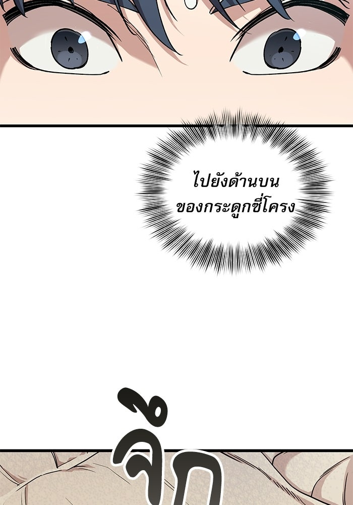 หมออินเทิร์นผู้หยั่งรู้ - หน้า 41