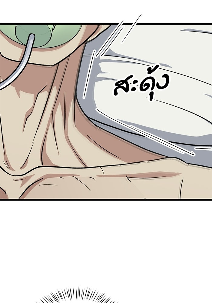 หมออินเทิร์นผู้หยั่งรู้ - หน้า 43
