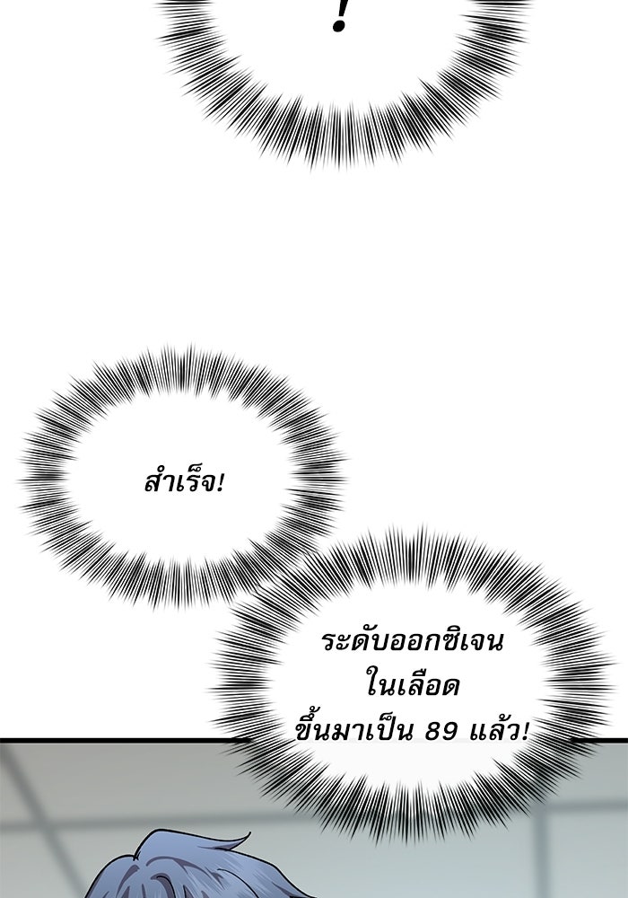 หมออินเทิร์นผู้หยั่งรู้ - หน้า 51