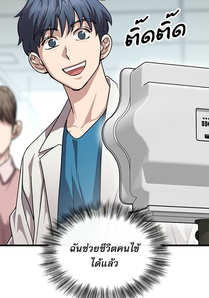 หมออินเทิร์นผู้หยั่งรู้ - หน้า 52
