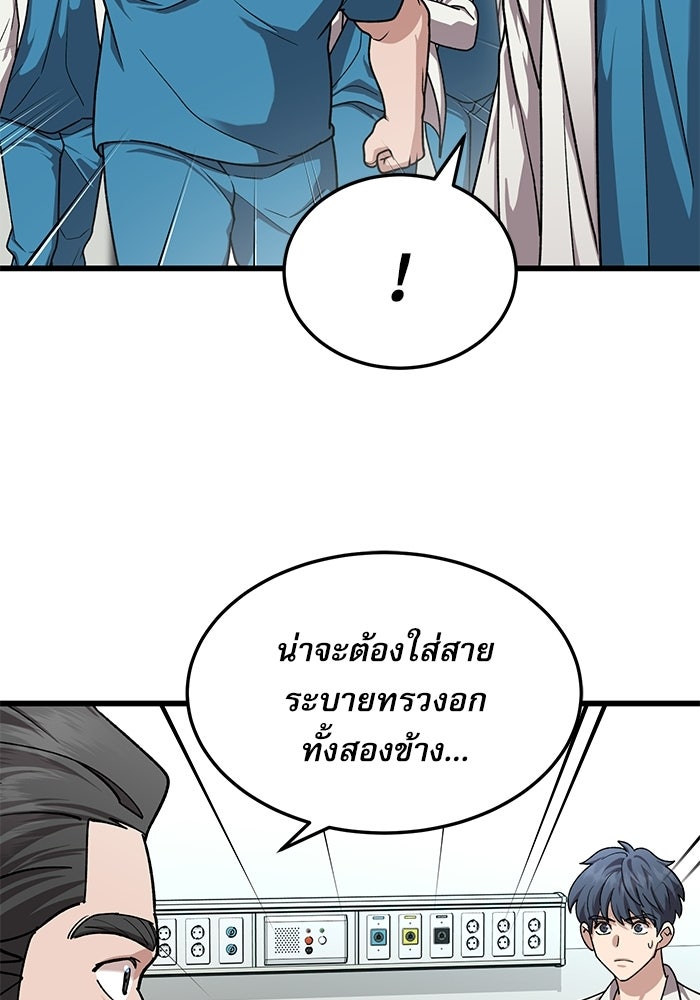 หมออินเทิร์นผู้หยั่งรู้ - หน้า 54