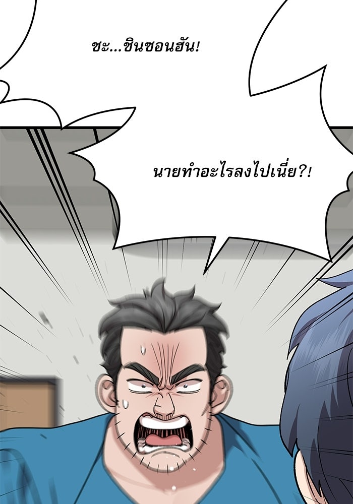 หมออินเทิร์นผู้หยั่งรู้ - หน้า 57