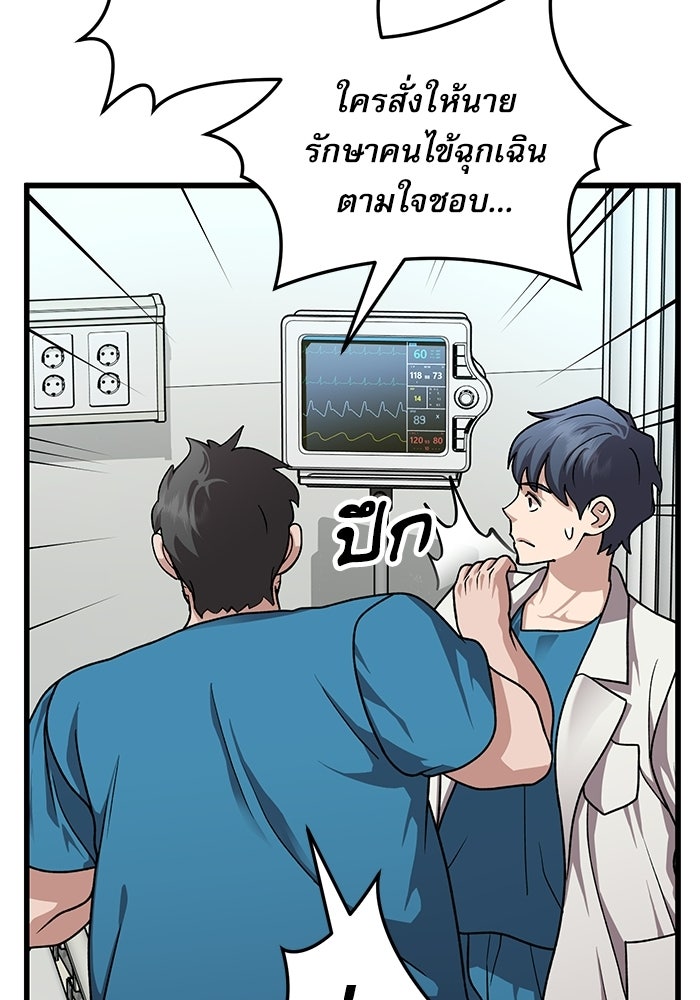 หมออินเทิร์นผู้หยั่งรู้ - หน้า 59