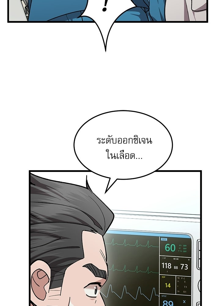 หมออินเทิร์นผู้หยั่งรู้ - หน้า 60