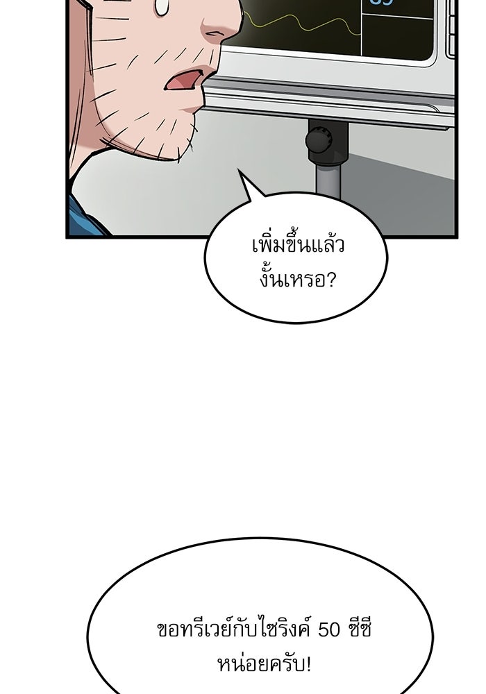 หมออินเทิร์นผู้หยั่งรู้ - หน้า 61