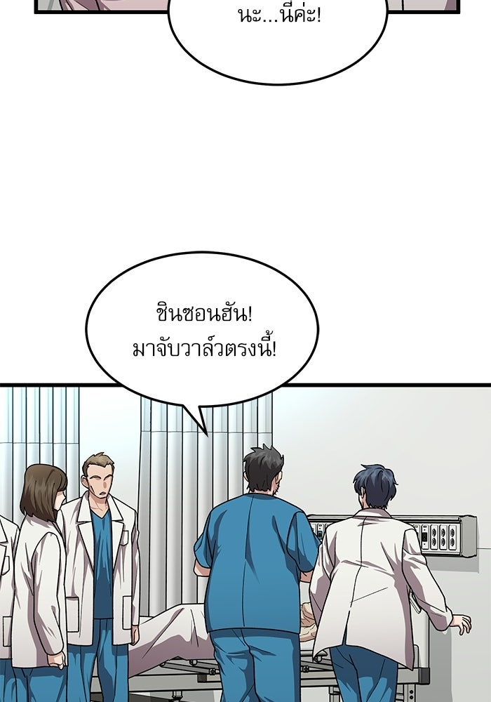 หมออินเทิร์นผู้หยั่งรู้ - หน้า 63