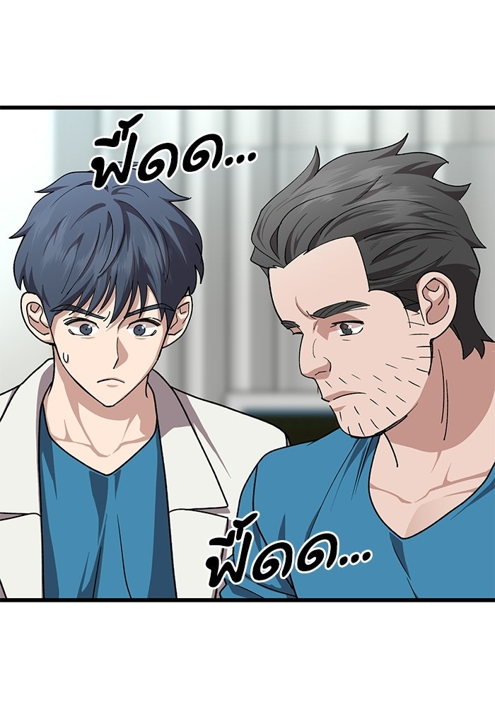 หมออินเทิร์นผู้หยั่งรู้ - หน้า 66
