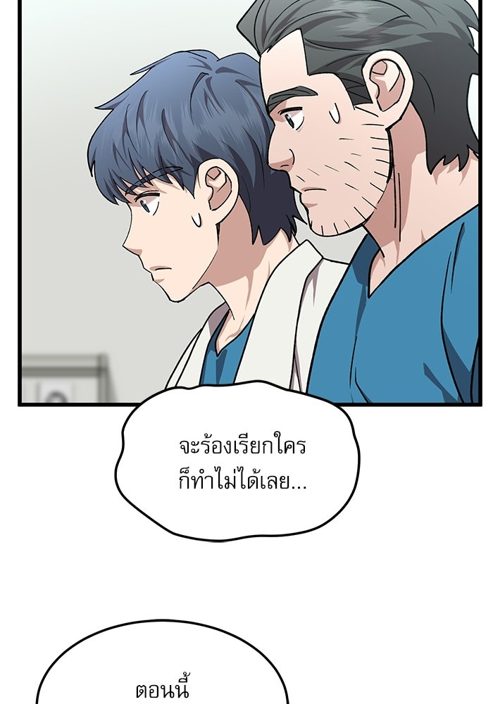 หมออินเทิร์นผู้หยั่งรู้ - หน้า 70