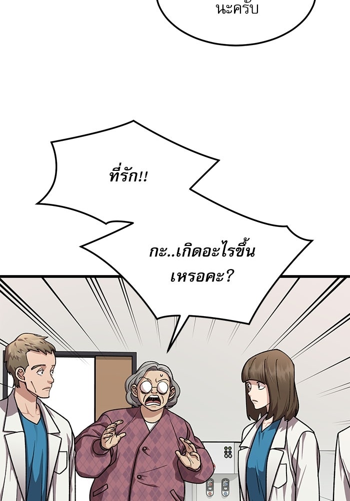หมออินเทิร์นผู้หยั่งรู้ - หน้า 72