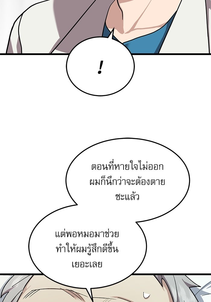 หมออินเทิร์นผู้หยั่งรู้ - หน้า 77