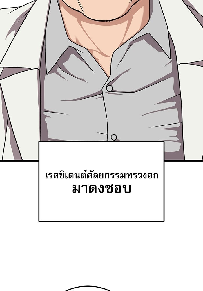 หมออินเทิร์นผู้หยั่งรู้ - หน้า 82