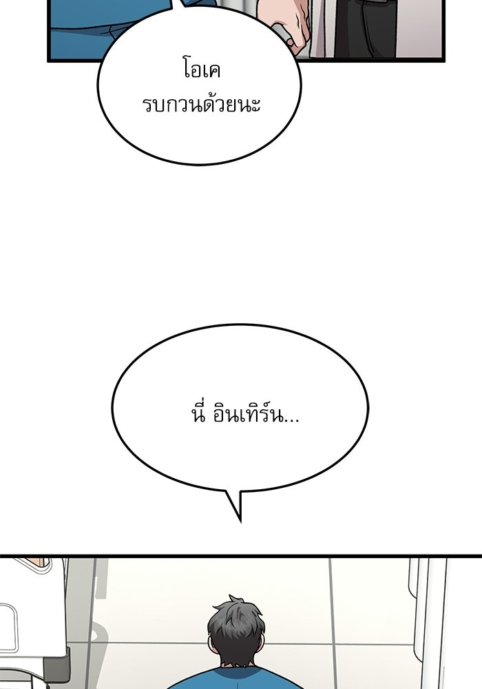 หมออินเทิร์นผู้หยั่งรู้ - หน้า 84