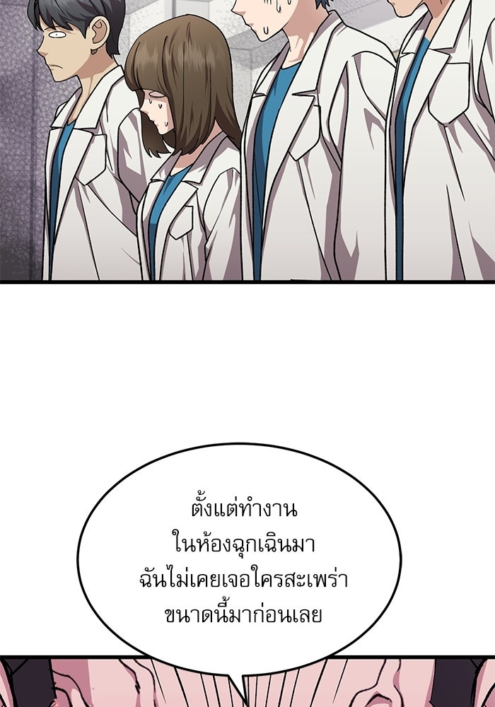 หมออินเทิร์นผู้หยั่งรู้ - หน้า 92