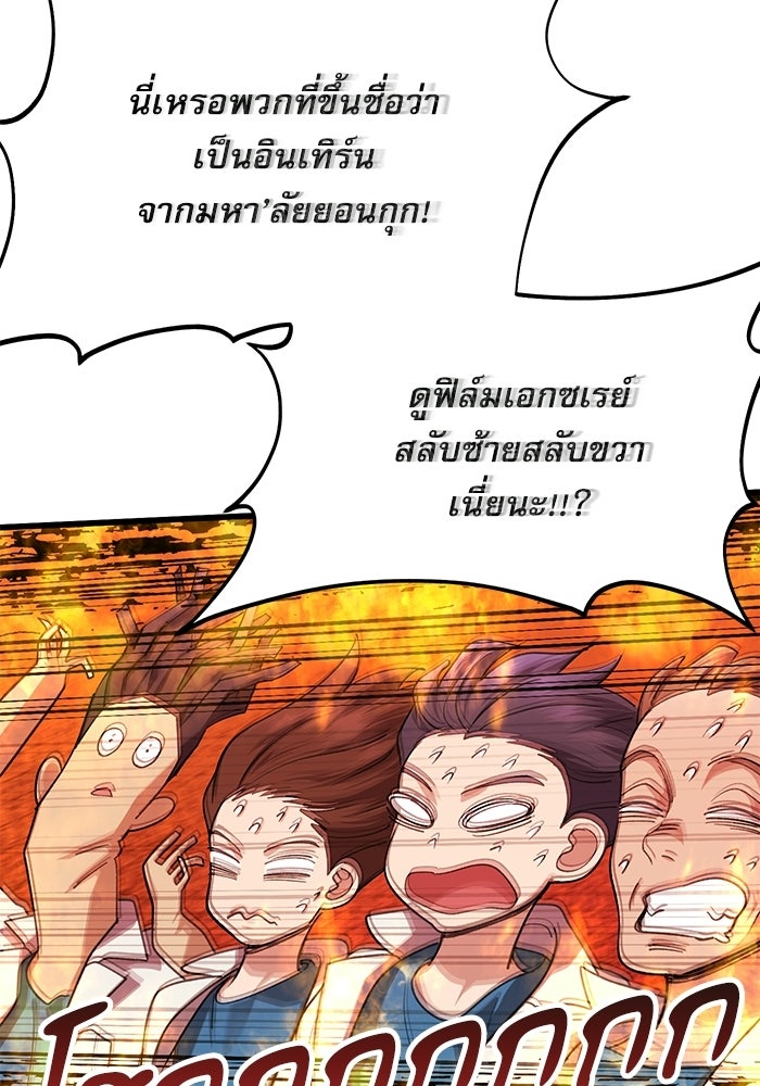 หมออินเทิร์นผู้หยั่งรู้ - หน้า 94