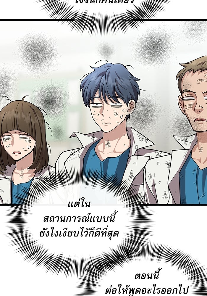 หมออินเทิร์นผู้หยั่งรู้ - หน้า 96