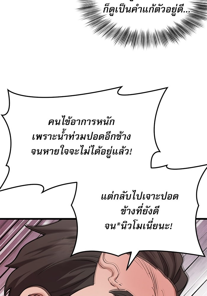 หมออินเทิร์นผู้หยั่งรู้ - หน้า 97