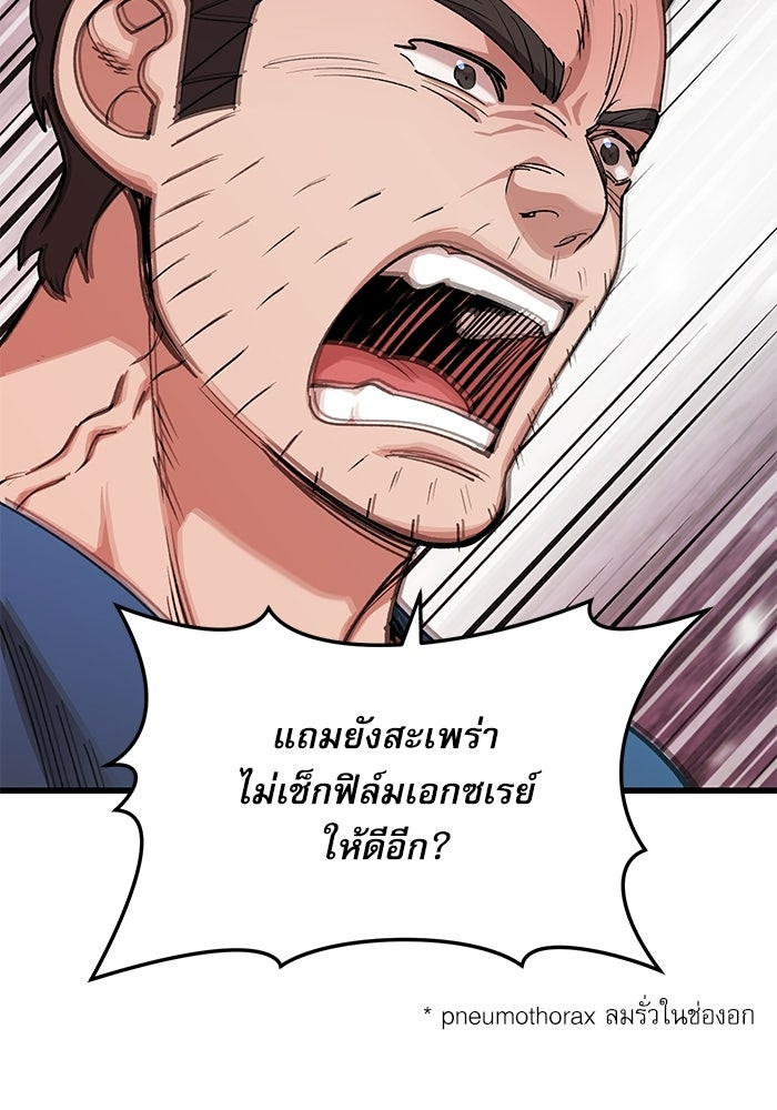 หมออินเทิร์นผู้หยั่งรู้ - หน้า 98