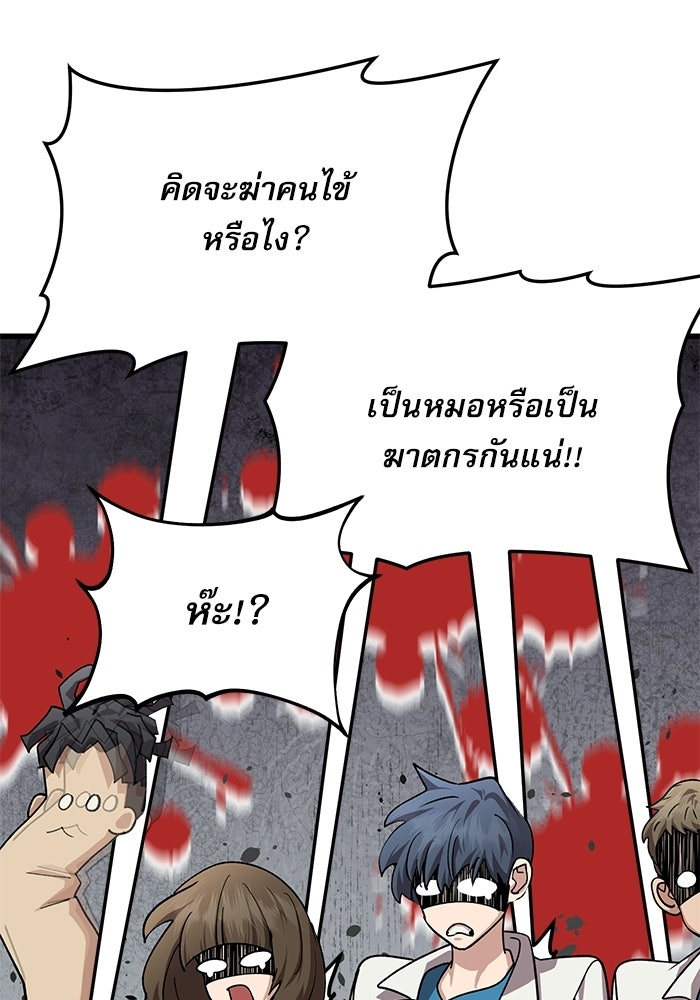 หมออินเทิร์นผู้หยั่งรู้ - หน้า 99