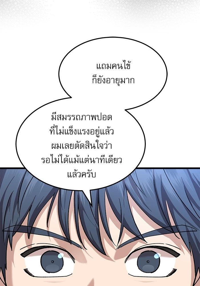 หมออินเทิร์นผู้หยั่งรู้ - หน้า 10