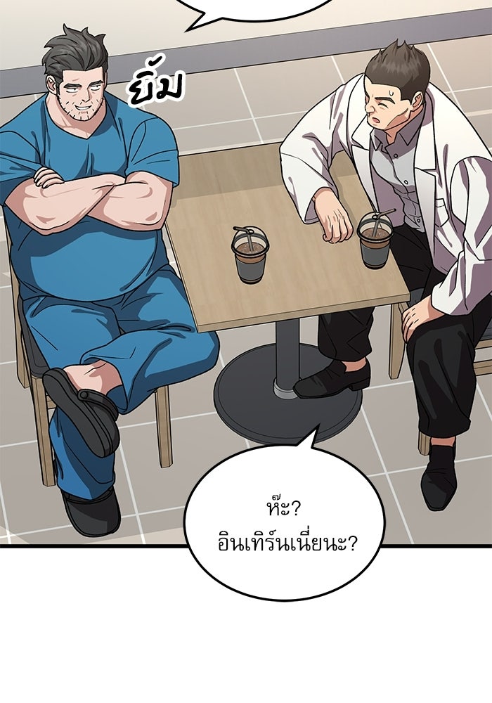 หมออินเทิร์นผู้หยั่งรู้ - หน้า 103