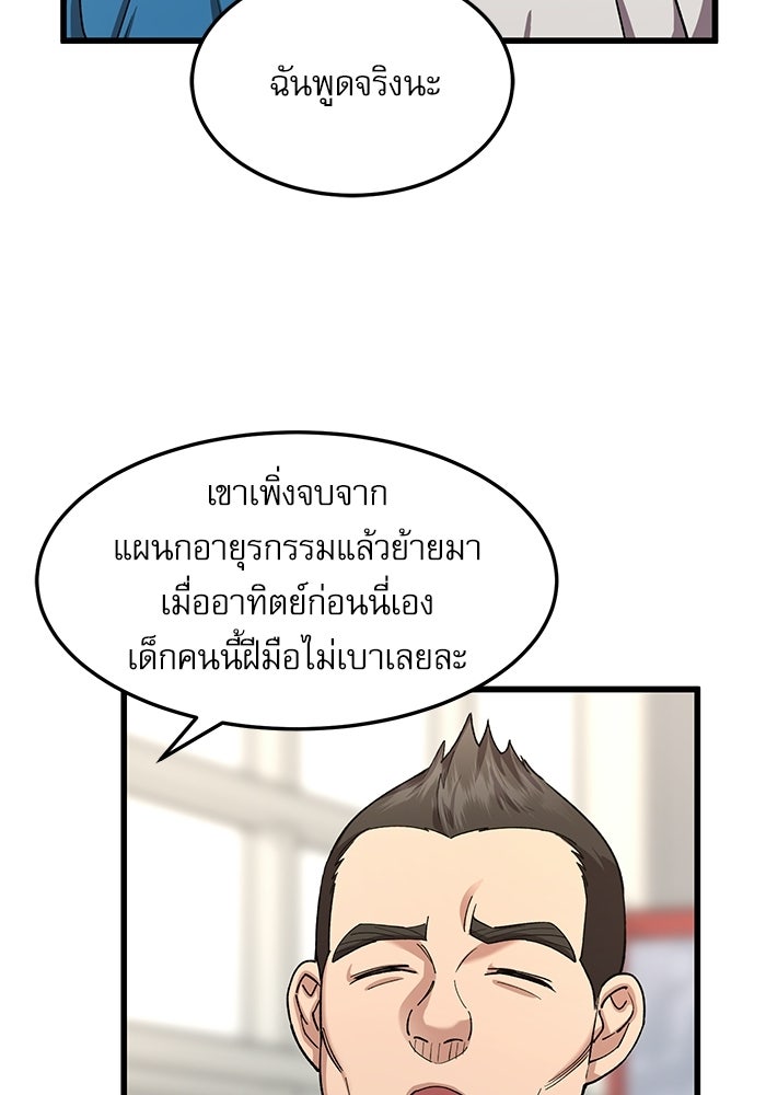 หมออินเทิร์นผู้หยั่งรู้ - หน้า 105