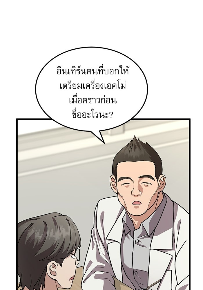 หมออินเทิร์นผู้หยั่งรู้ - หน้า 109