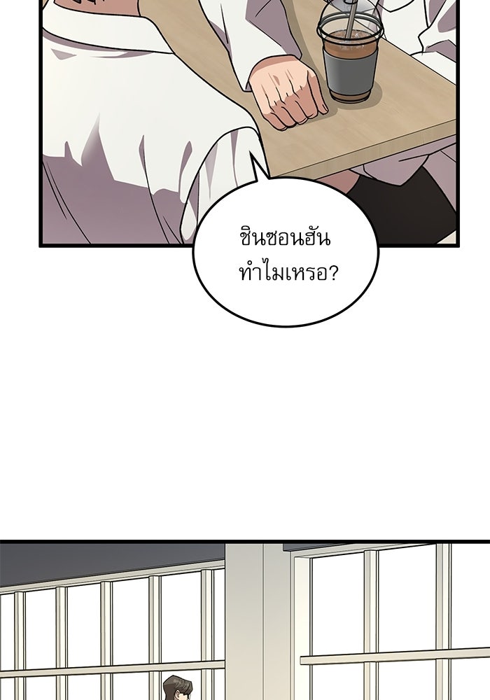 หมออินเทิร์นผู้หยั่งรู้ - หน้า 110