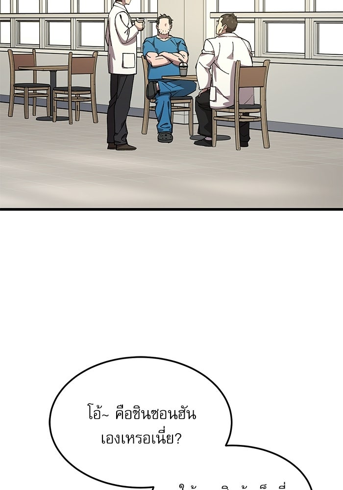 หมออินเทิร์นผู้หยั่งรู้ - หน้า 111