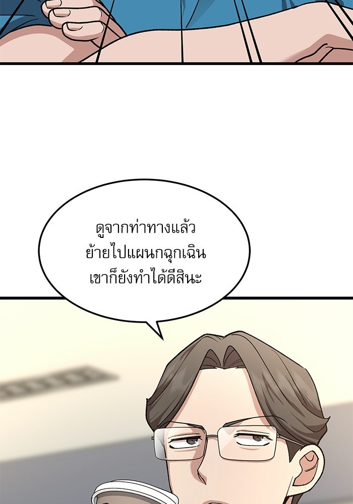 หมออินเทิร์นผู้หยั่งรู้ - หน้า 113
