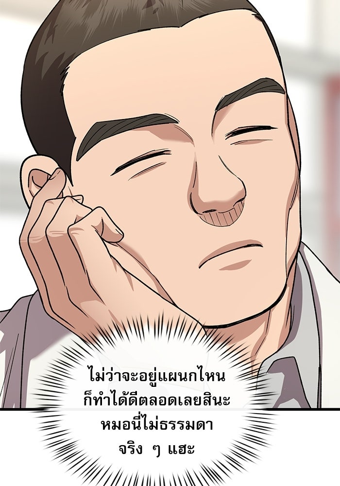 หมออินเทิร์นผู้หยั่งรู้ - หน้า 115