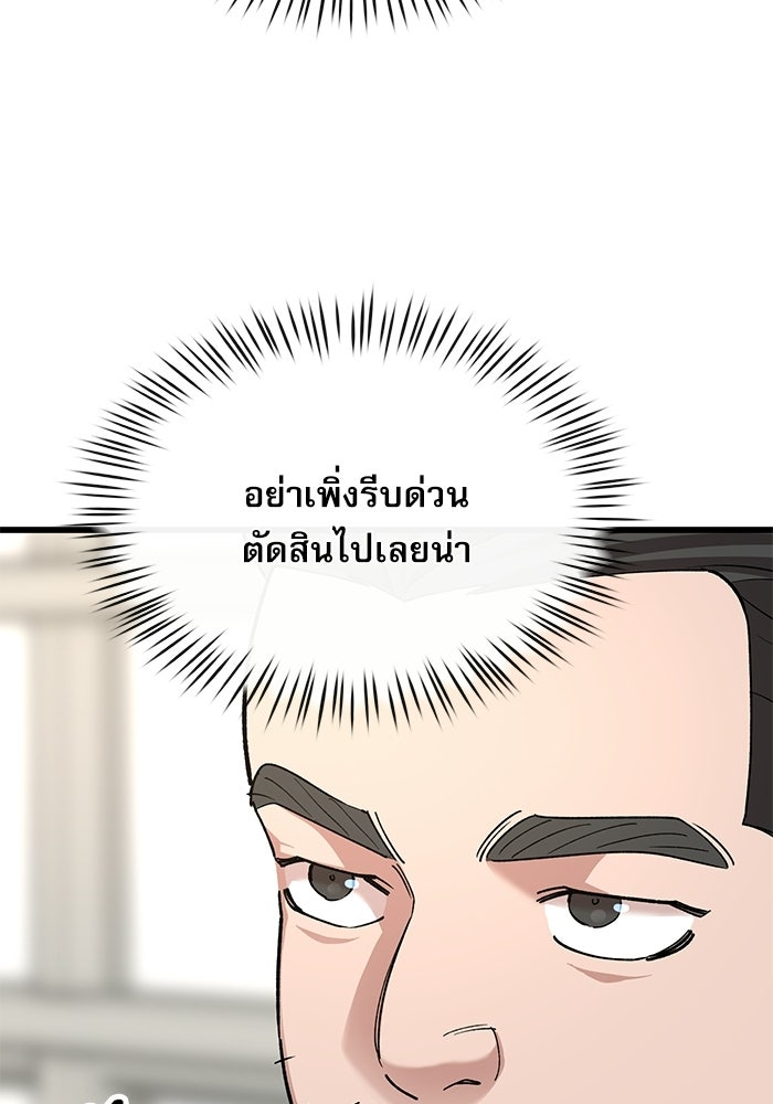 หมออินเทิร์นผู้หยั่งรู้ - หน้า 116