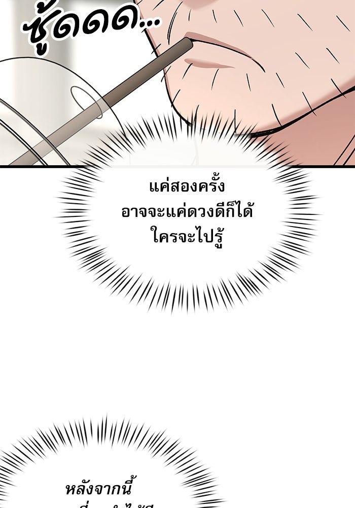 หมออินเทิร์นผู้หยั่งรู้ - หน้า 117
