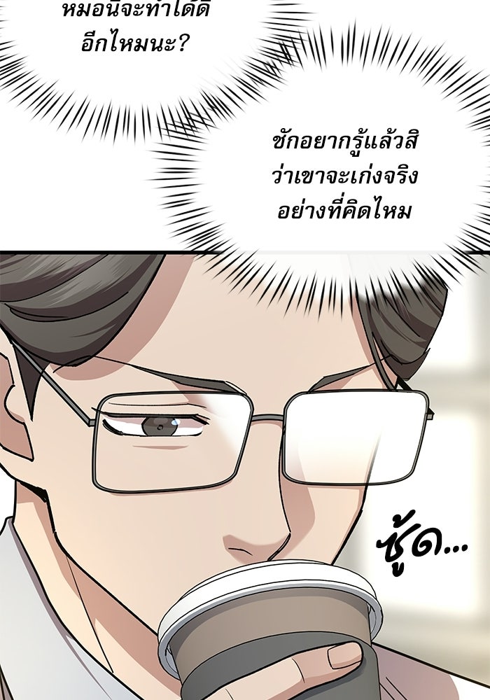 หมออินเทิร์นผู้หยั่งรู้ - หน้า 118