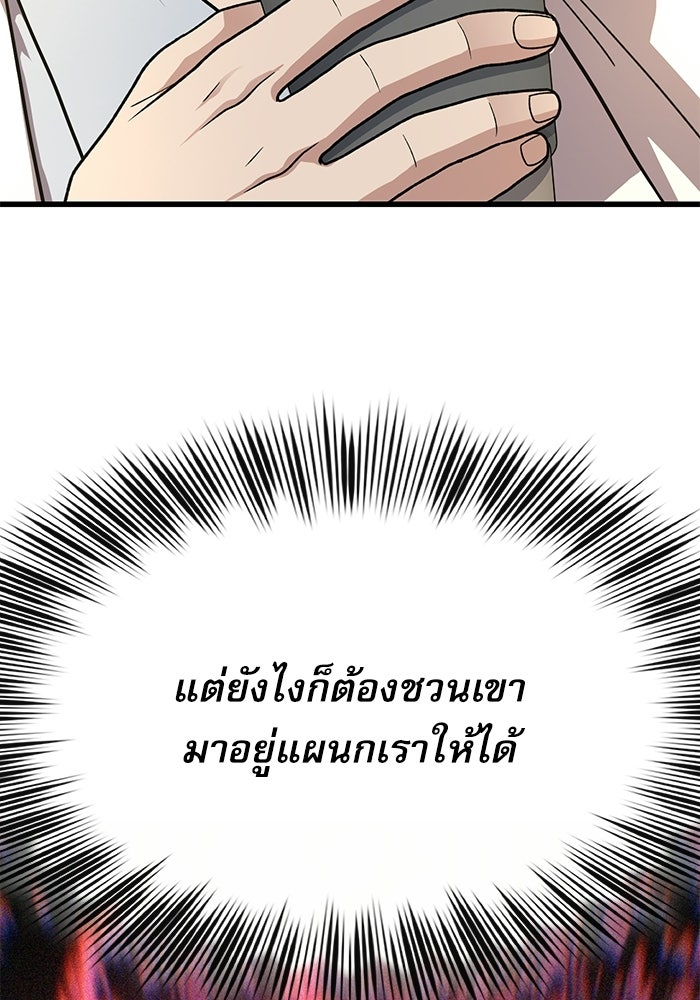 หมออินเทิร์นผู้หยั่งรู้ - หน้า 119