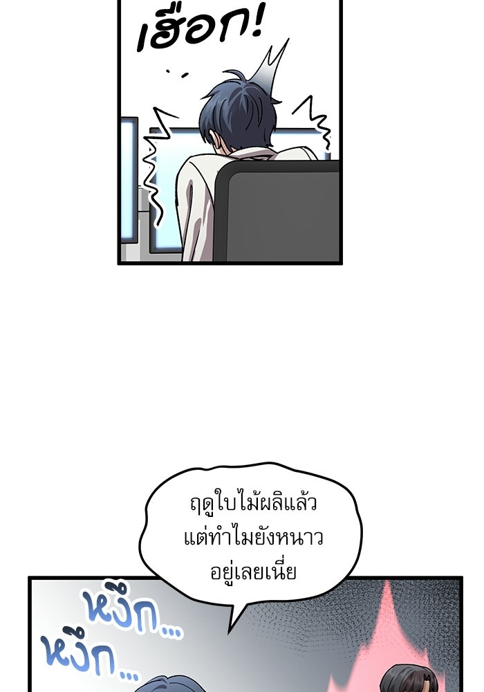 หมออินเทิร์นผู้หยั่งรู้ - หน้า 122